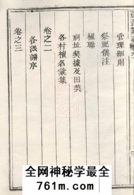 永康永康李氏总祠主录八卷