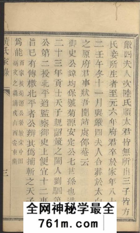 馀姚惇伦堂黄氏家录一卷