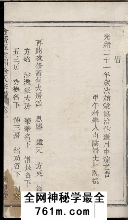 会稽孝思堂会稽五云乡徐氏宗谱