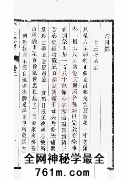 丹阳东泊张谱