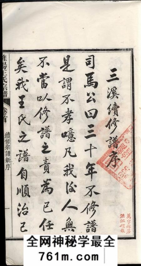 旌德三溪王氏续修宗谱六卷首一卷末一卷