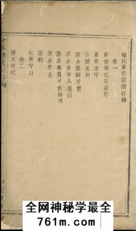 诸暨金峰楼氏宗谱三卷