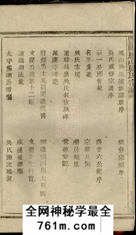 暨阳世德堂暨阳凤山吴氏宗谱六卷