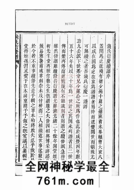 上虞续辑上虞通明钱氏衍庆谱八卷首一卷