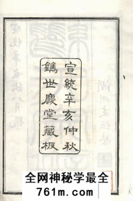 镇江世庆堂缪氏宗谱十六卷首一卷末一卷附录二卷