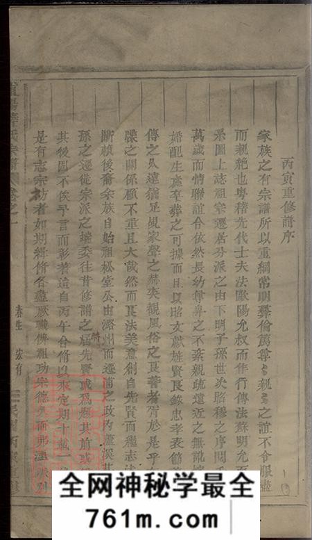 浙江浦江浦阳浦阳薛氏宗谱八卷