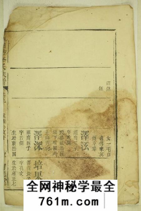 德清堂车田坊李氏族谱