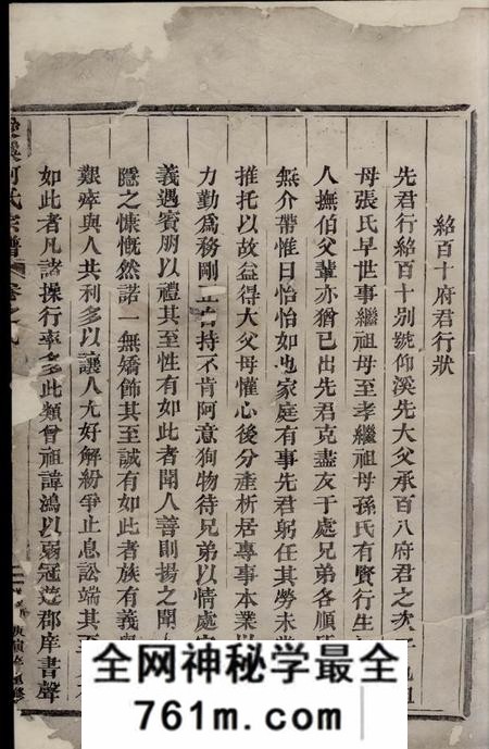 义乌爱溪何氏宗谱