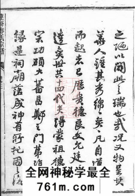 江山连峰郑氏宗谱五卷