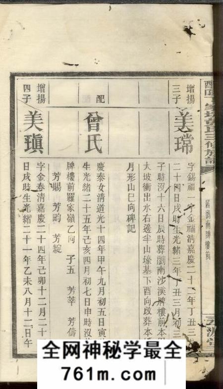 醴陵永源堂醴陵丁家坊黄氏三修族谱