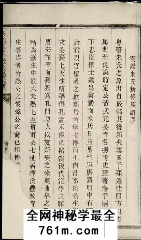 紫阳朱氏建安云阳宗谱