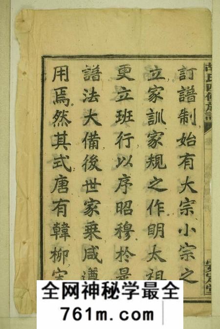 湖南衡阳安定堂同兴胡氏四修家乘十卷