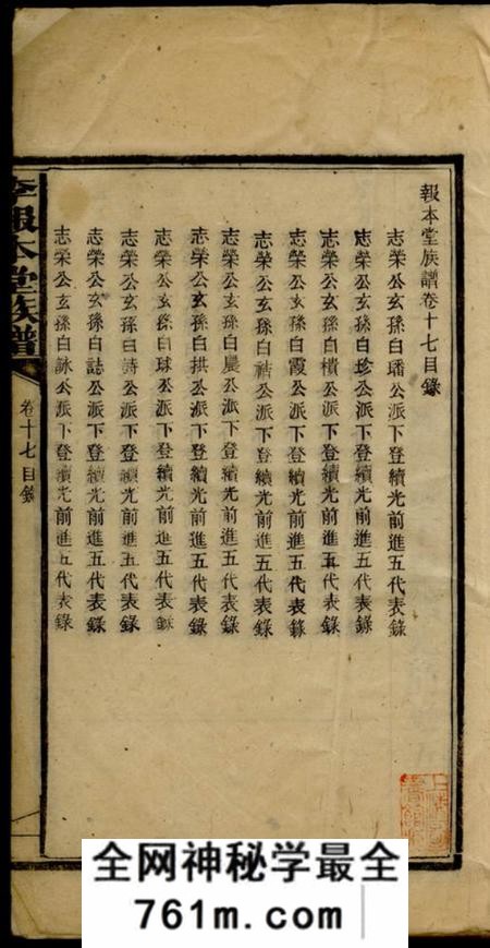 湘乡李报本堂族谱