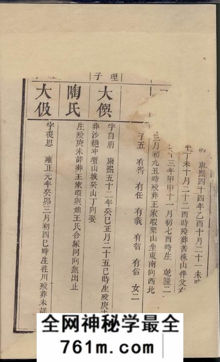 宁乡宁邑造钟何氏族谱