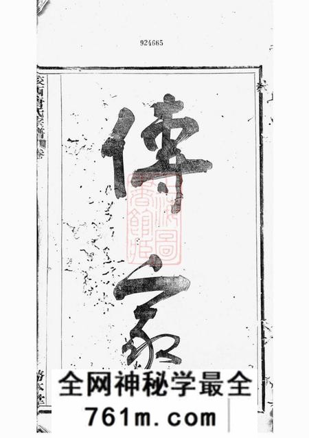 浙江鄞县务本堂蛟西唐氏宗谱六卷首一卷末一卷