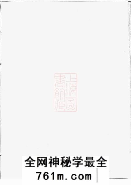 江阴青旸李氏世谱二卷