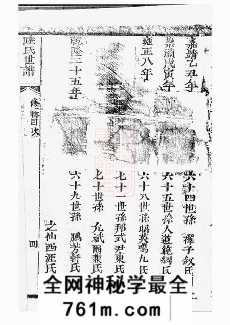 崇明务本堂陆氏大宗世谱