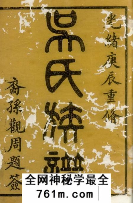 无锡至德堂无锡蓉湖吴氏族谱二十四卷