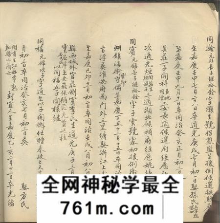 桐城桐城张氏家谱不分卷