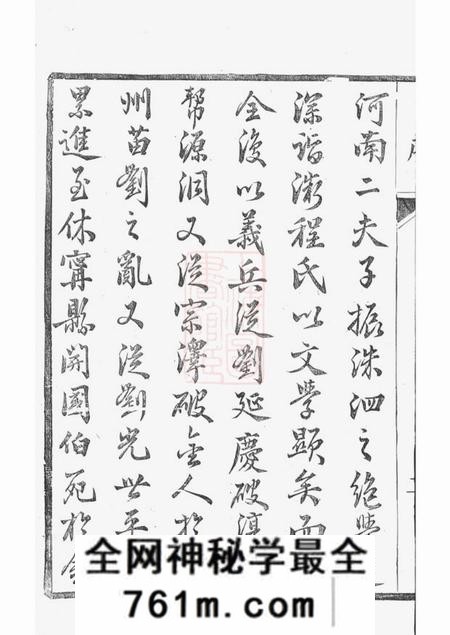 丹阳天锡堂丹阳程氏新修族谱十卷