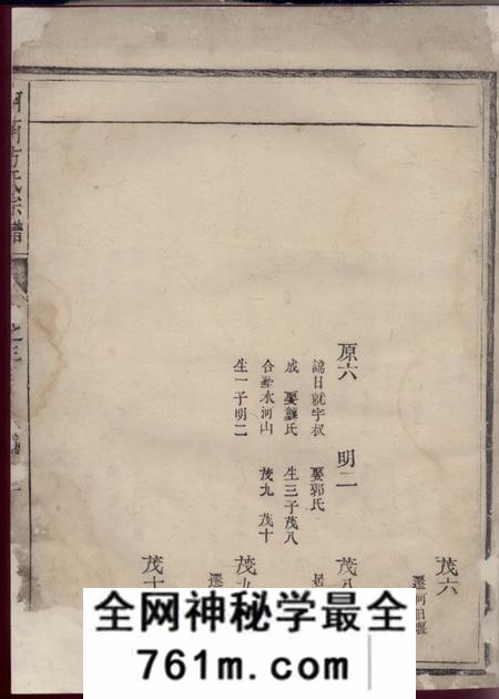 河南敦睦堂河南方氏宗谱