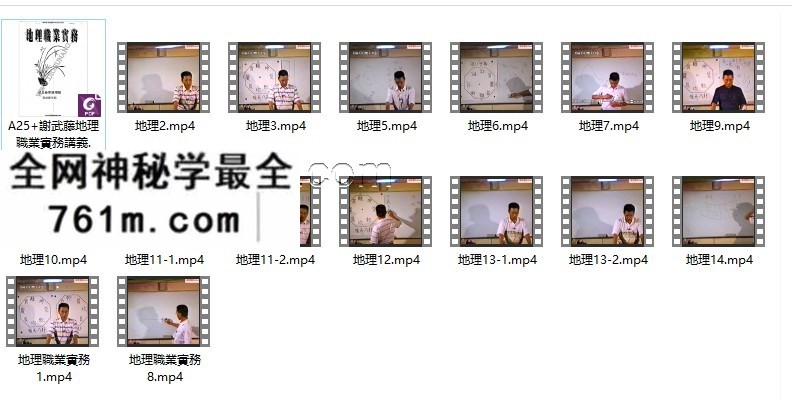 谢武藤地理职业实务课程录像14集