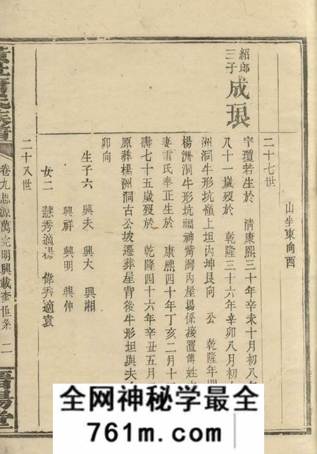 平江晋阳堂黄社唐氏族谱