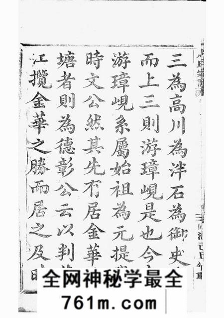 永康周氏宗谱