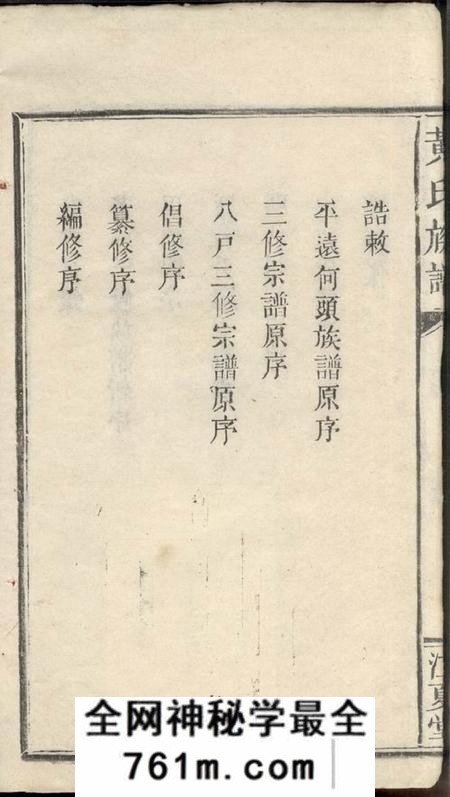 江西江夏堂黄氏族谱不分卷