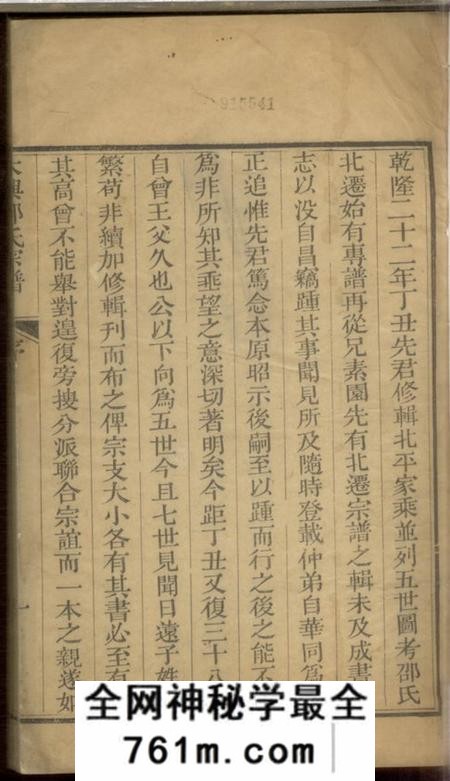 大兴大兴邵氏家乘不分卷