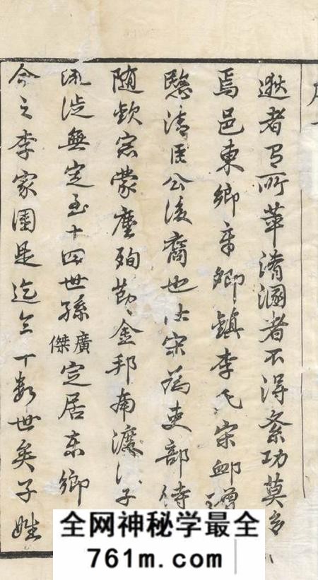 暨阳崇礼堂暨阳李氏宗谱十四卷首一卷末一卷