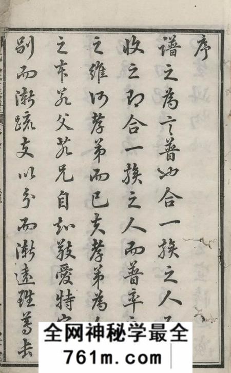 宁乡思孝堂李氏八修族谱二十卷首一卷末一卷