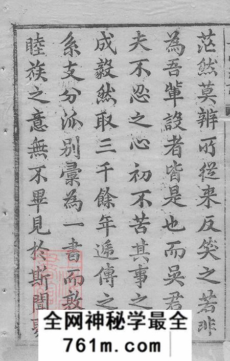 上海崇明吴氏宗谱二十四卷首一卷