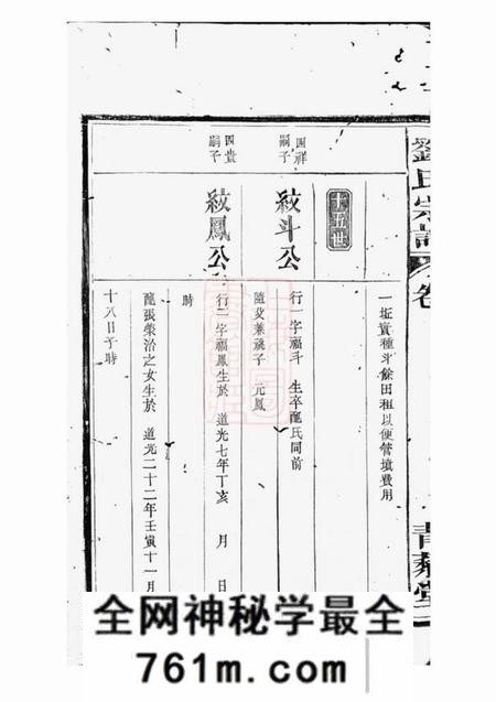 合肥青藜堂刘氏宗谱