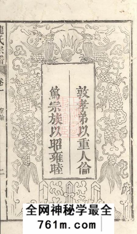 寿县张四茂堂龙氏宗谱六卷
