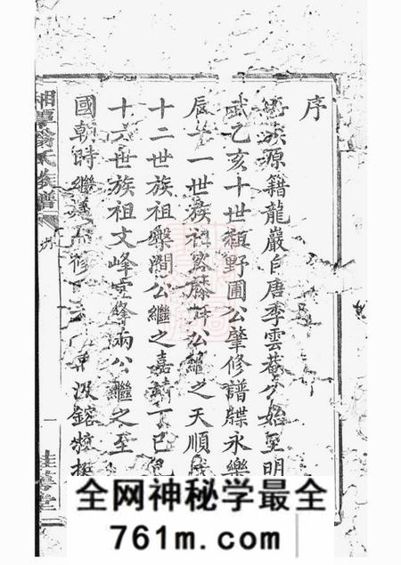 湘潭桂萼堂湘潭翁氏族谱二十一卷