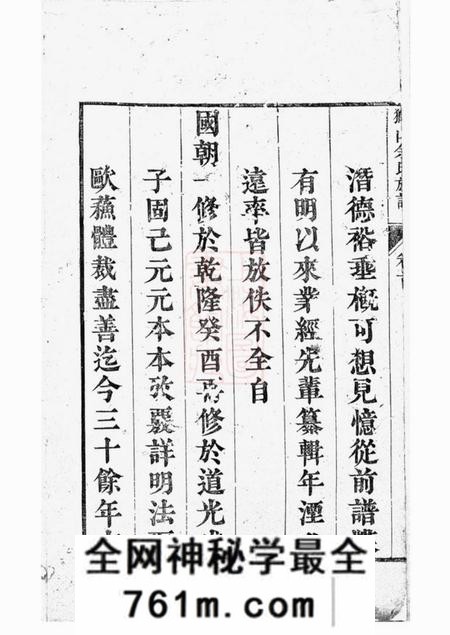 遂安嘉会堂狮山余氏族谱六卷首一卷