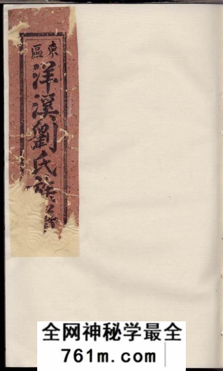 瑞金瑞金洋溪刘氏族谱