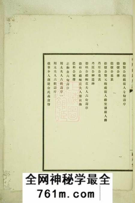 奉化显承堂奉川俞氏房谱不分卷