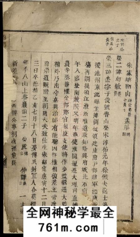 义乌西门朱氏宗谱五卷
