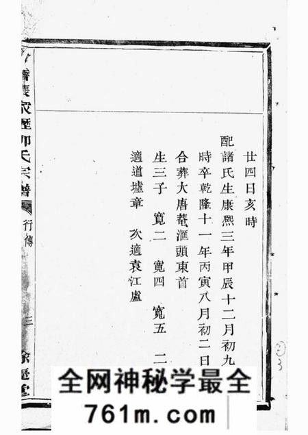 会稽馀庆堂会稽张家沥柳氏宗谱