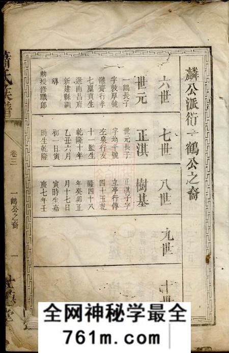 萍乡世德堂萧氏族谱