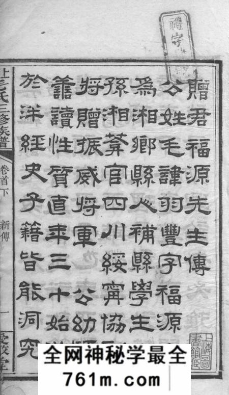 湘乡爱敬堂上湘毛氏三修族谱二十二卷首一卷末一卷