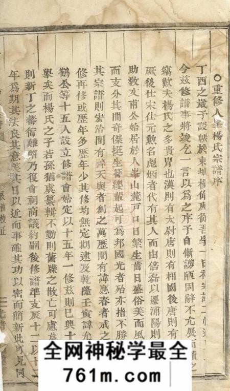 浦阳浦阳人峰杨氏宗谱八卷