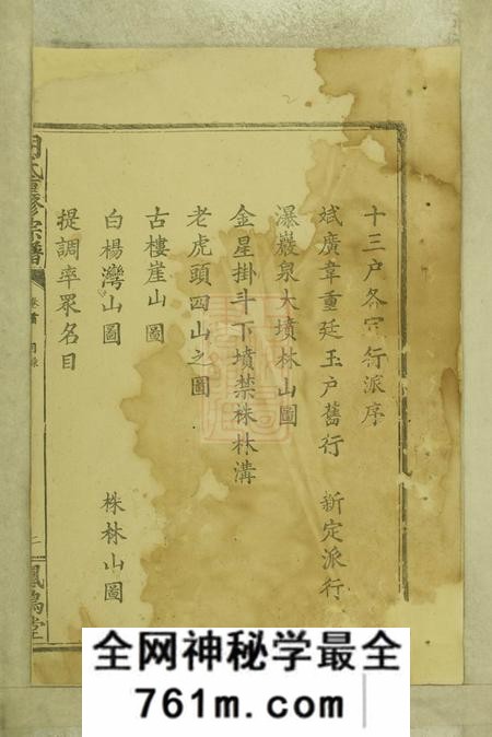 湖北武昌凤鸣堂明氏重修宗谱