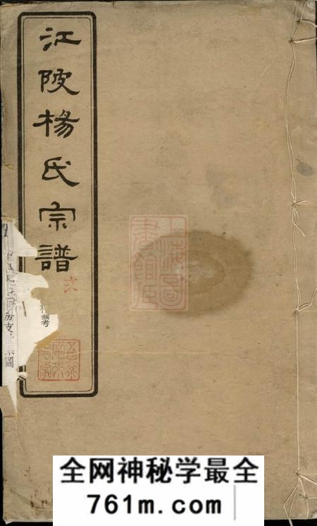 无锡孝思堂江陂杨氏宗谱