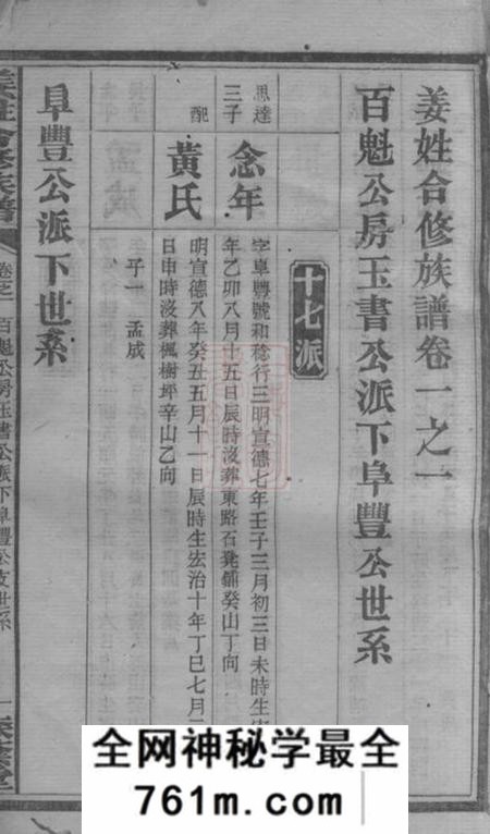 长沙云磬堂姜姓合修族谱