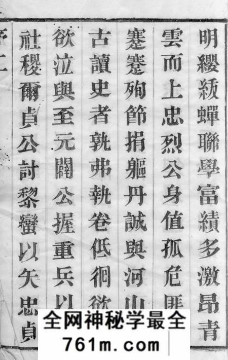 武进保后堂魏墅王氏宗谱十四卷