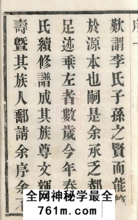 常州世德堂董庄李氏宗谱十二卷首一卷