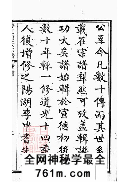 江苏江阴澄江郭氏宗谱二十卷首一卷